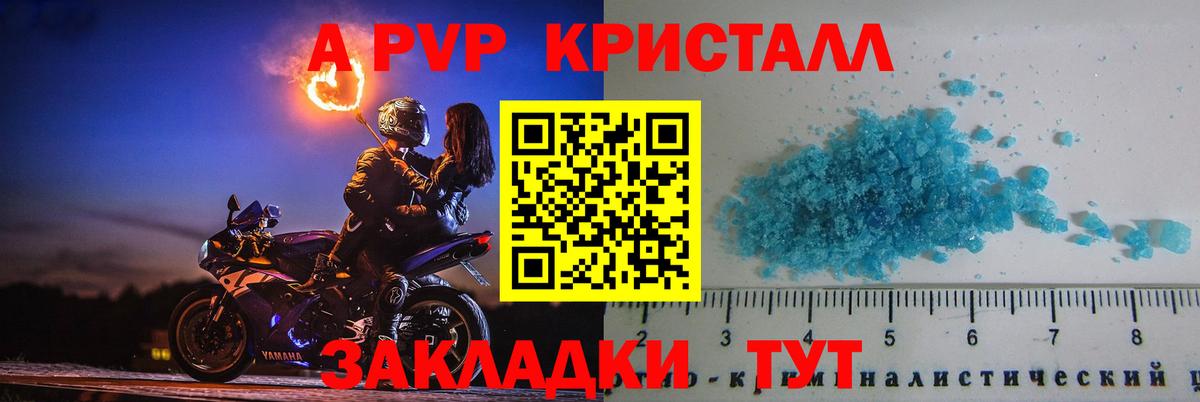 APVP Crystall  где купить   А ПВП  Ирбит  Альфа ПВП VHQ  Вход с VPN 