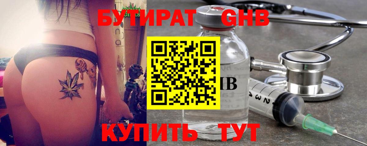 БУТИРАТ 1.4BDO Ирбит