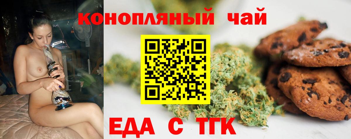 Печенье с ТГК марихуана Ирбит