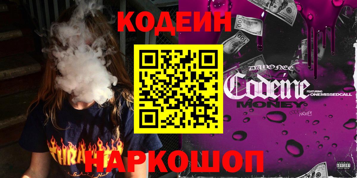 Ирбит  Кодеиновый сироп Lean напиток Lean (лин)  Вход с VPN 