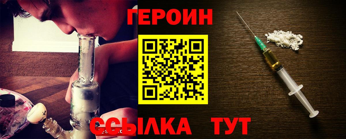 Героин герыч  Вход с VPN  Ирбит 