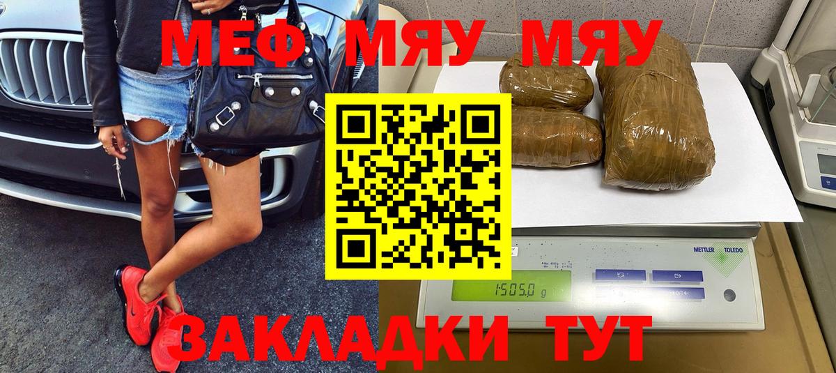 МЕФ  МЯУ-МЯУ 4 MMC  Вход с VPN  МЯУ-МЯУ  Ирбит 